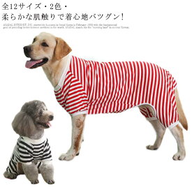 ペット 犬の服 ペットウエア 犬服 ペット用品 ペット服 中型犬 全12サイズ・送料無料! 服 抜け毛対策 犬 長袖 小型犬 ドッグウェア 大型犬 タンクトップ ジャンパー トレーナー アウター ドッグ服 ストレッチ メス オス カバーオール