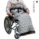 防寒防風! 車椅子ひざ掛け 膝掛け 足元 防寒対策 前掛け 大判 車いす 防風 車イス 冷え対策 ふわふわ 着る毛布 車椅子クッション 足暖袋 暖かい あたたかい 冷え防止 ずり落ち防止 ストラップ 介護 膝かけ 保温 寒さ対策 敬老の日 プレゼント 贈り物