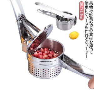 果物しぼり 手動ジューサー 野菜 ハンドジューサー しぼり器 フルーツ絞り器 フルーツジュース ハンドジューサー レモン絞り レモン絞り機 果汁 水抜き みかん オレンジ グレープフルーツ