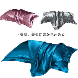 枕カバー 大きめ 滑らか 美髪 秋冬 シルクのような肌触り 美容 48×74cm 肌ケア 冷感 ピロケース シルク枕カバー 涼しい 洗える 保温 厚手 艶髪 乾燥対策 冷感 シルク 枕 カバー 切れ毛 寝具 美