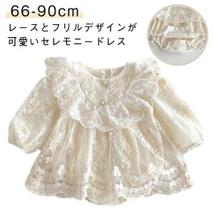 退院着 カバーオール 赤ちゃん 新生児 お宮参り 長袖 誕生日 ドレス ベビー服 女の子 フォーマル 出産祝い ベビー ロンパース ベビードレス 綿 セレモニードレス バースデー レース フリル