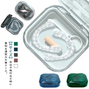薬ケース 部分入れ歯ケース 薄型 義歯 抗菌防湿 持ち運び便利 マウスピース 義歯 S/Lサイズ 付け歯 入れ歯ケース リテーナーケース 送料無料 歯列矯正器具 リテーナーケース 入れ歯ケース 携