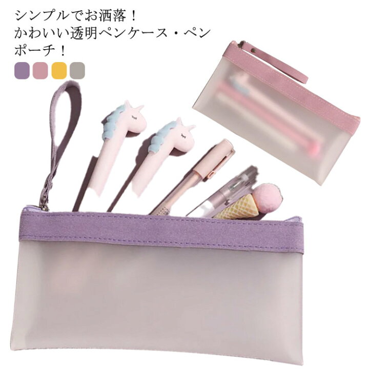 楽天市場 透明ペンケース ペンケース シンプル 受験 クリアペンケース 小さめ 透明 筆箱 透明筆箱 クリア かわいい おしゃれ 中学生 大容量 小学生 社会人 大学生 高校生 メンズ レディース 女子 スリム 大人 名入れ ペンポーチ Rbmショップ