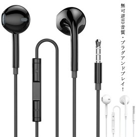 パソコン 3.5mm iphone android ipad 今だけ特別価格! PC ホワイト ステレオイヤホン アップル スマホ イヤホン 音量調整可能 高音質 マイク付き リモコン付き 通話可能 3.5mmプラグ HiFi高音質 軽量 3.5mm ブラック 有線イヤホン