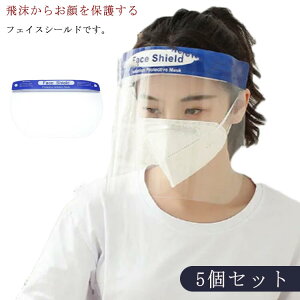 透明シールド フェイスシールド 医療 フェイスガード フェイスカバー フェイスシールド コンビニ 顔面保護マスク クリア 介護施設 10個 簡易式 男女兼用 水洗い ウイルス対策 10枚セット 防