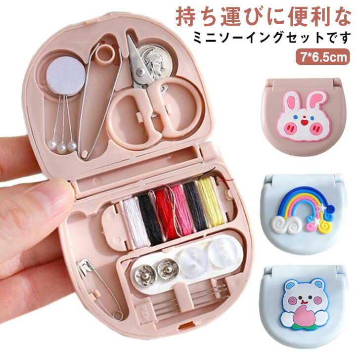 ミニ裁縫セット