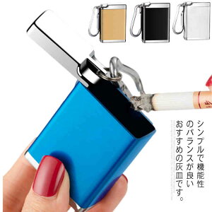 キーホルダー カラビナ付 ポータブル 密閉 灰皿 喫煙具 蓋付き コンパクト 携帯灰皿 完全防水 男性 アウトドア 出張 野外 旅行 軽量 退職祝い プレゼント 送別会 ギフト