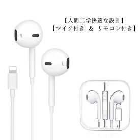 iPhone iPhone5/6/6P イヤホン 有線 有線 イヤホン リモコン/マイク付き 音量調節可 通話可 iPhoneX/XR/XS iPhone7/7P/8/8P Lightning iPhone11/11Pro/12/12/Pro Type-C iPhone touch イヤホン