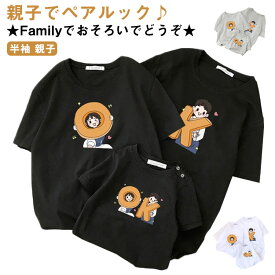 tシャツ 半袖 親子コーデ 親子お揃いtシャツ カップル レッド Tシャツ 半袖 セット リンクコーデ 親子コーデ リンクコーデ ママとお揃い 親子ペアルック 恐竜 親子お揃い 親子コーデ イエロー 親子お揃い ブラック ピンク ブルー ダークイエロー グリーン