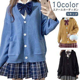 トップス ジュニア 羽織 春 学生 ニット 学校制服 スクールカーディガン 制服 Vネック セーター 学生服 通学 スクール カーディガン 学生 高校生 女子 入学式 ニット 秋 冬 中学生 黒 ベージュ ブラック 羽織り フォーマル JK