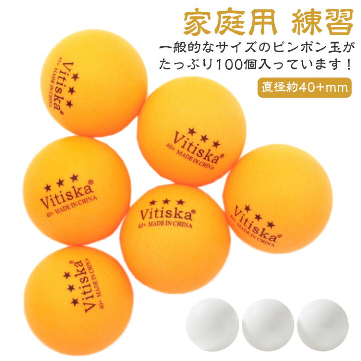 楽天市場】 球 ABS樹脂 部活 40mm 卓球ボール プラスチック 100個 