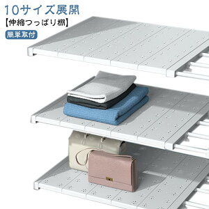 ワイド 棚 押入れ 突っ張り棚 頑丈 つっぱり棚 省スペース 伸縮棚 クローゼット 強力 伸縮 突っぱり 突っ張り棒 つっぱり 強力 伸縮棒 つっぱり棒 突っ張り 整理棚 収納 ラック 新生活 洗面所