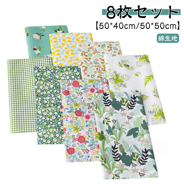 楽天市場】 花柄 パッチワーク カットクロス 50*40cm/50*50cm 布セット 
