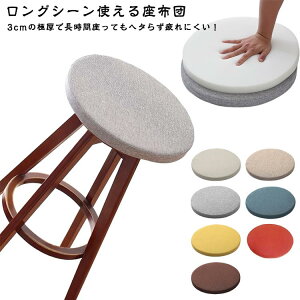 �֎q�p �~�` 40cm �� ���z�c �ᔽ�� �R���p�N�g �t���A�N�b�V���� �� 3cm�� ������� �p�^ ���Ȃ� 40cm 45cm 30cm �`�F�A�p�b�h �k�� �V���v�� ���z�c �i�`������ ���킢�� �e�����[�N �`�F�A�N�b