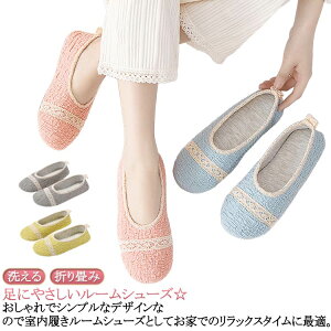 スリッパ 室内ばき 折り畳み 室内履き レディース 滑り止め おしゃれ ルームシューズ 病院 かかとあり 洗える かかと付き スリッポン 歩きやすい スリッパ 入院 介護 産後 無地 学校 靴 くつ
