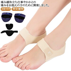 パッド サポーター メンズ 衝撃吸収 かかとサポーター 2足セット 踵 スポーツ 足首 サポート かかとの痛み 2足セット 足底筋膜炎 レディース おすすめ 子ども シリコン クッション 両足分