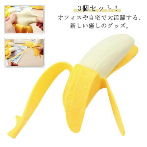 �ɂ��ɂ� �������� �������� �X�g���X���U �o�i�i �a���� ���X�g���X�g �������낢 �O�b�Y �O�b�Y �����b�N�X�O�b�Y 3�Z�b�g �X�g���X���� �������� ���蕨 �ՂɂՂ� ���j�[�N �v���[���g 