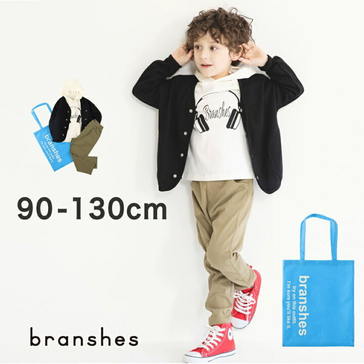 楽天市場 即納 22春 福袋 男の子 4点セット プルオーバーパーカー カーディガン ロングパンツ チノパン ボーイズ Ss 春物 夏物 春夏物 子供服 子ども服 ベビー キッズ 子供 子ども こども Branshes 楽天市場店 楽天市場 即納 22春 福袋 男の子 4点セット プルオーバーパーカー カーディガン ロングパンツ チノパン ボーイズ Ss 春物 夏物 春夏物 子供服 子ども服 ベビー キッズ 子供 子ども こども Branshes 楽天市場店