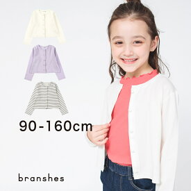 【OUTLET SALE／35％OFF】【調温機能/UVケア】シンプルカーディガン アウター 防寒 トップス 無地 シンプル 女の子 ガールズ 子供服 子ども服 ベビー キッズ ジュニア 子供 子ども こども