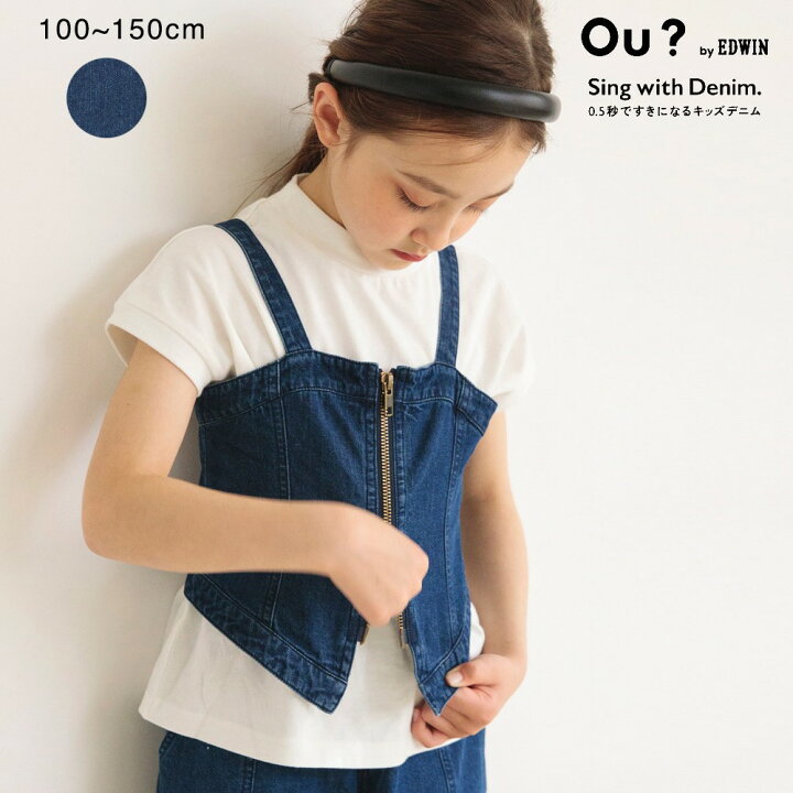楽天市場】【Ou? by EDWIN】シャーリングデニムビスチェ 女の子 