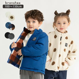 【マシンウォッシャブル】中綿ボア リバーシブルブルゾン 洗濯機で洗える 男の子 女の子 ユニセックス 冬物 秋冬物 子供服 子ども服 キッズ ジュニア 子供 子ども こども アウター ブルゾン ジャケット コート 防寒 あったか