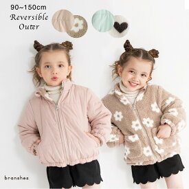 【マシンウォッシャブル】リバーシブルボアアウター ブルゾン 女の子 ガールズ AW 秋物 冬物 秋冬物 子供服 子ども服 ベビー キッズ ジュニア 子供 子ども こども