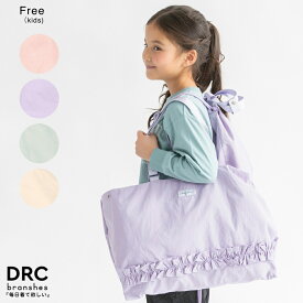 【DRC/WEB限定/通学シリーズ】フリルレッスンバッグ（大） 女の子 ガールズ 春 夏 秋 冬 オールシーズン 新学期 通園 通学 習い事 おけいこ お道具箱 子供服 子ども服 キッズ 子供 子ども こども