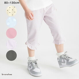 【ブランシェスmini】ひざが隠れるクロップドパンツ 7分丈 女の子 ガールズ SS 春物 夏物 春夏物 子供服 子ども服 ベビー キッズ 子供 子ども こども