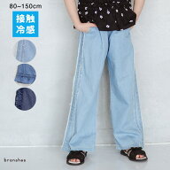 【接触冷感】ライトデニムパンツ 女の子 ガールズ SS 春物 夏物 春夏物 子供服 子ども服 ベビー キッズ …