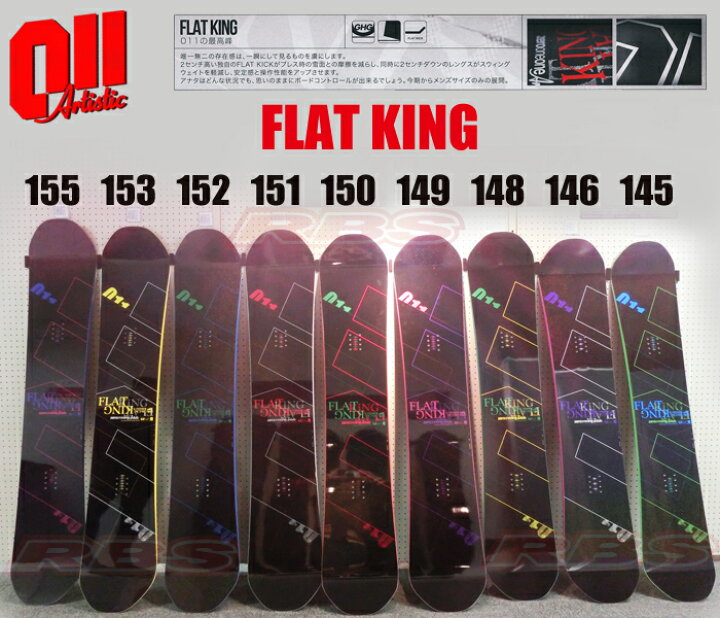 楽天市場】13-14NEWモデル！☆販売中！☆011Artistic FLAT KING 155 