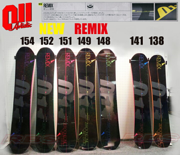 楽天市場】13-14NEWモデル！☆予約受付開始！☆011Artistic REMIX 148 