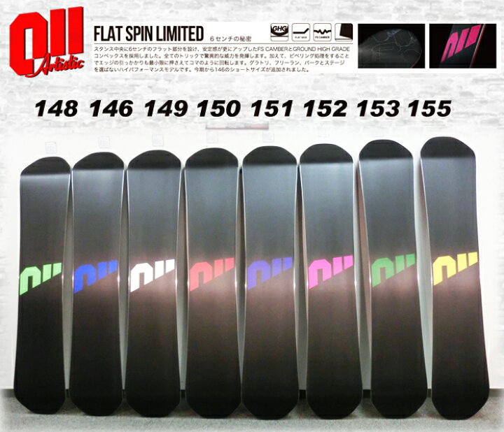 楽天市場】14-15 NEWモデル！011 Artistic FLAT SPIN LIMITED 146/148 