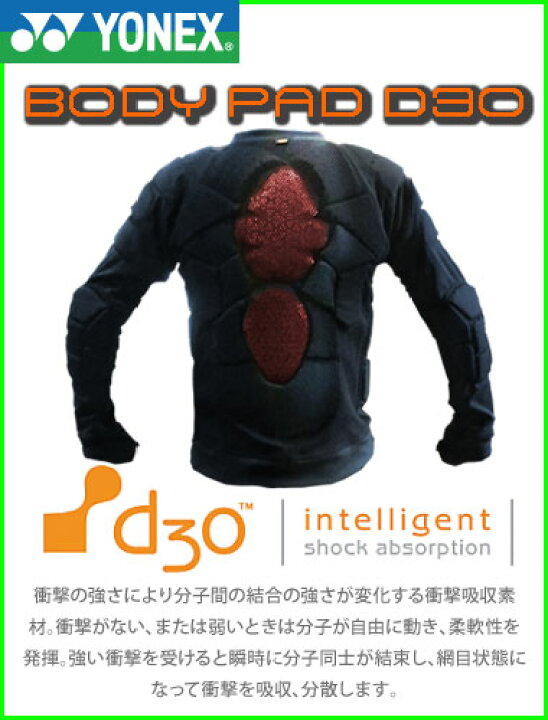 楽天市場】YONEX ボディパッド D3O 【ヨネックス プロテクター 