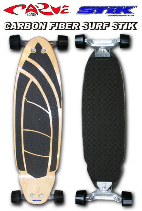 楽天市場】CARVE BOARD 【カーブボード】CARBON FIBER SURF STIK  