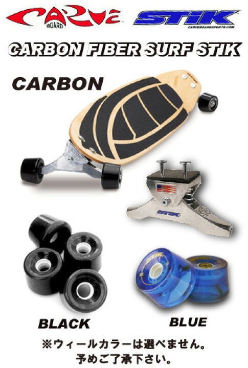 楽天市場】CARVE BOARD 【カーブボード】CARBON FIBER SURF STIK 8PLY 