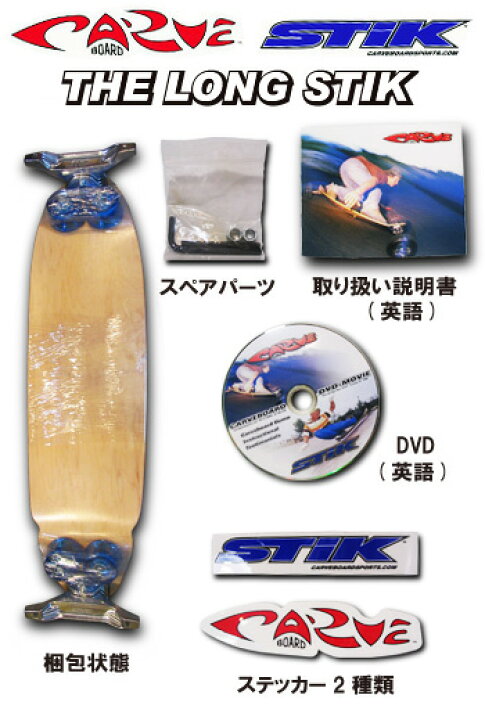 楽天市場】CARVE BOARD 【カーブボード】 THE LONG STIK カラー RED 