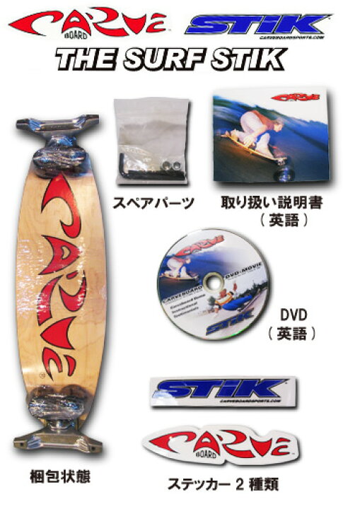 楽天市場】CARVE BOARD 【カーブボード】CARBON FIBER SURF STIK  