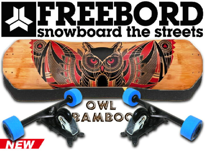 楽天市場】フリーボード FREEBORD OWL BAMBOO サイズ 75/77/80/83  