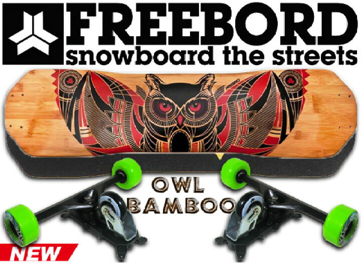 楽天市場】フリーボード FREEBORD OWL BAMBOO サイズ 75/77/80/83 