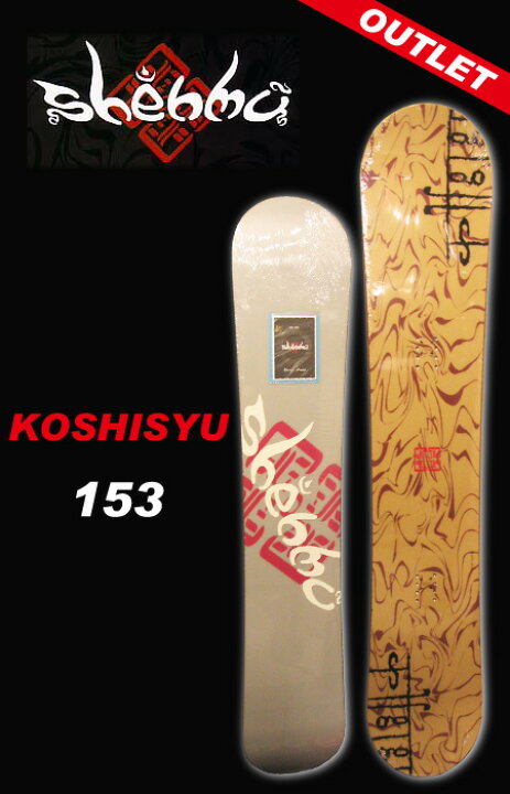 楽天市場】Shenmu スノーボードKoshisyu 153 MUSTARD【アウトレット 