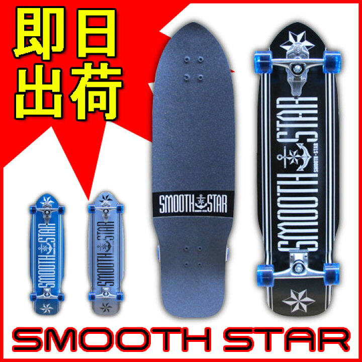 楽天市場】スムーススター 36インチ【SMOOTH STAR】【ロング スケート  