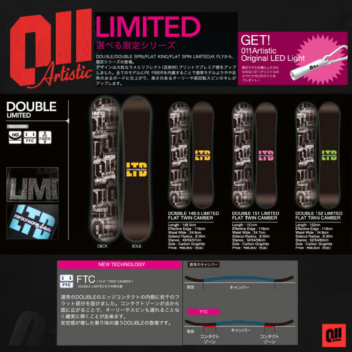 楽天市場】15-16NEWモデル011Artistic DOUBLE LIMITED 148.5/151/152  