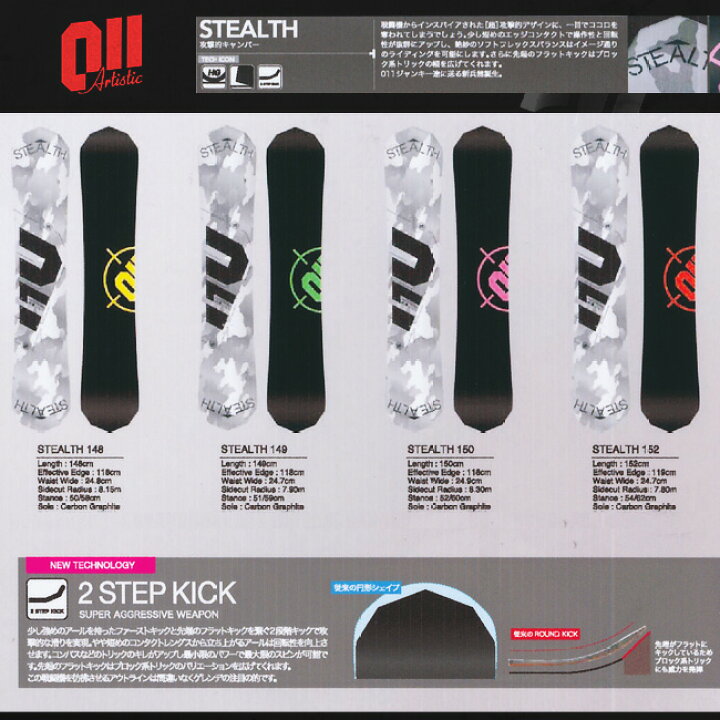 楽天市場】15-16NEWモデル 011Artistic STEALTH 148/149/150/152 ゼロ 