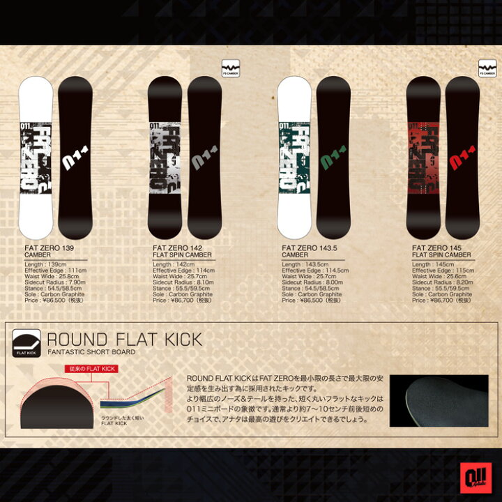 楽天市場】16-17 NEWモデル 011 artistic FAT ZERO ファットゼロ 142 