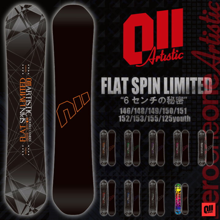楽天市場】16-17 モデル 011 Artistic FLAT SPIN LIMITED 146-155 ゼロ  