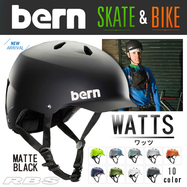 BERN ヘルメット WATTS ワッツ BERN HELMET 【バーン ヘルメット】【スケボー 自転車】【日本正規品】 | プロショップ RBS