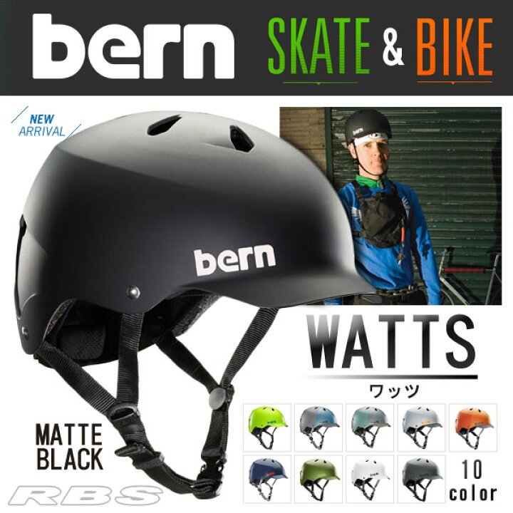 楽天市場】BERN ヘルメット WATTS ワッツ BERN HELMET 【バーン ヘルメット】【スケボー 自転車】【日本正規品】 : プロショップ  RBS