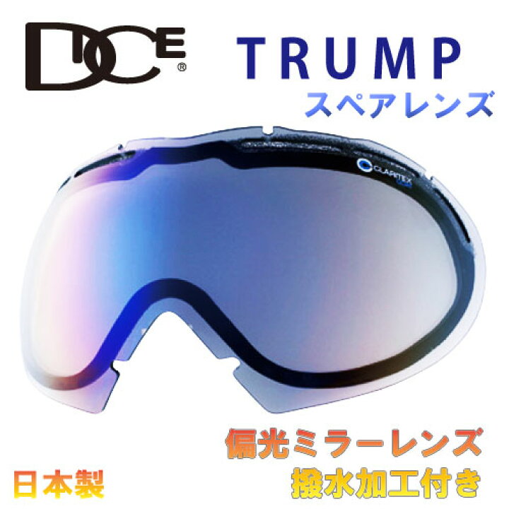 楽天市場】DICE ゴーグル レンズ TRUMP用POLARIZED PASTEL BLUE 