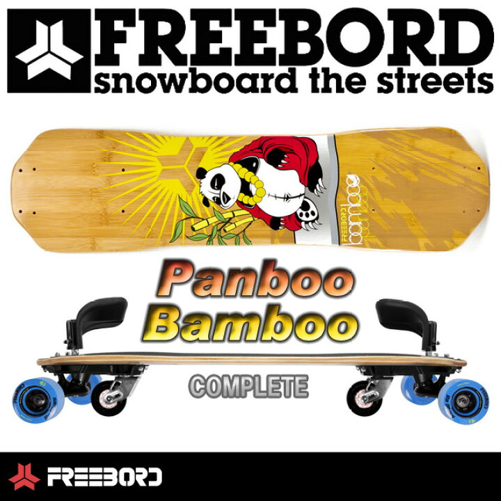 楽天市場】FREEBORD フリーボード PANBOO BAMBOO サイズ 75/77/80 