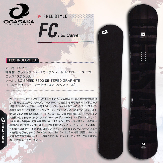 高額売筋】 19-20 OGASAKA FC 151cm - ボード